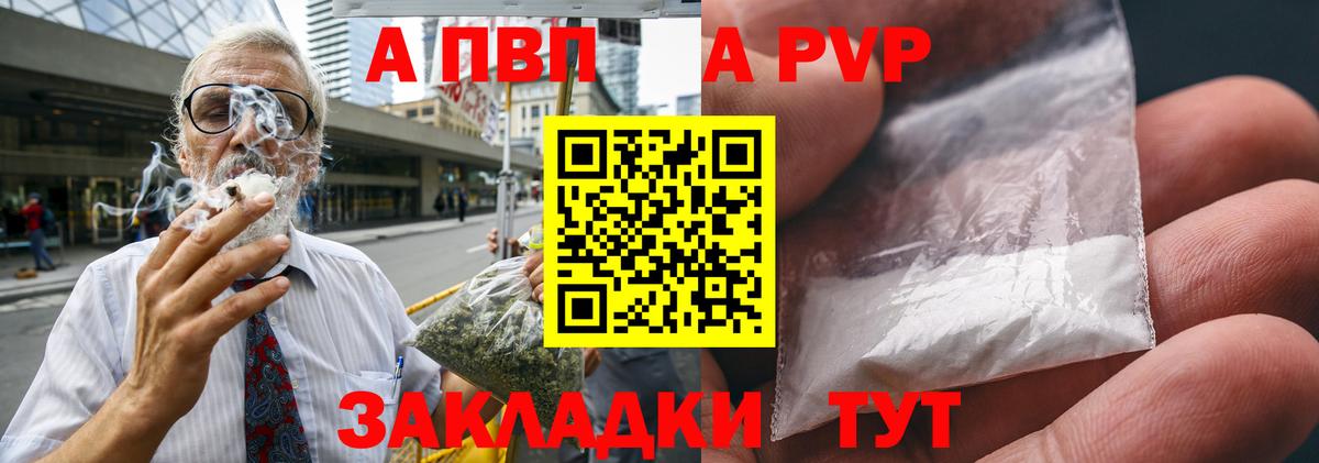 A PVP кристаллы  Alpha-PVP Соль  Бийск  Вход с VPN 