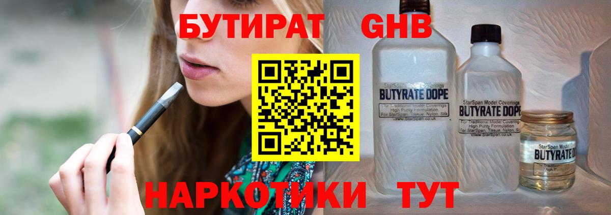 Бийск  БУТИРАТ жидкий экстази  Вход с VPN 