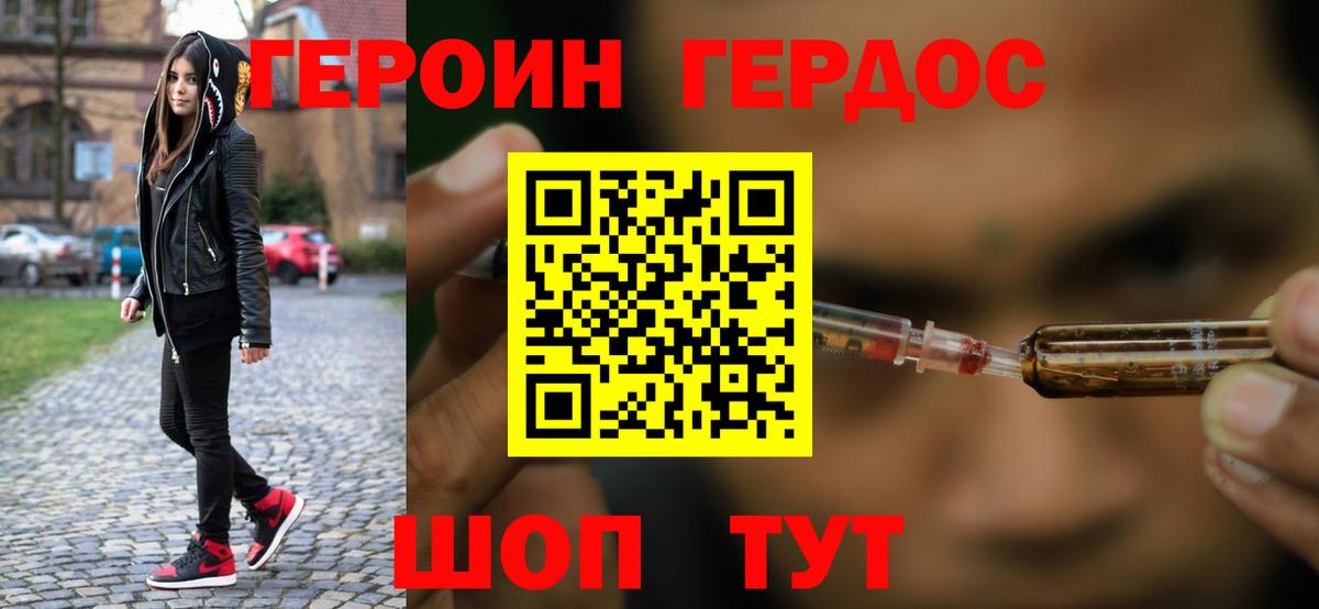 Героин хмурый  Вход с VPN  Бийск 