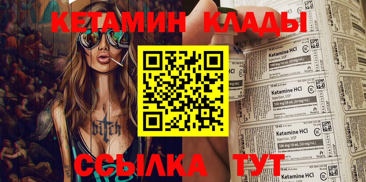 КЕТАМИН ketamine  Вход с VPN  Бийск 