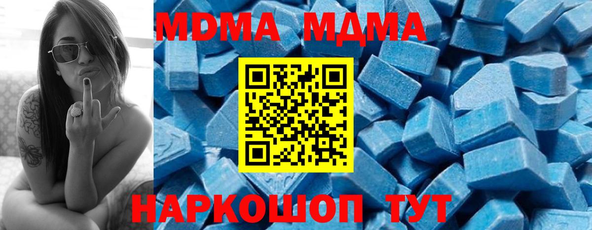 МДМА crystal  Вход с VPN  Бийск 