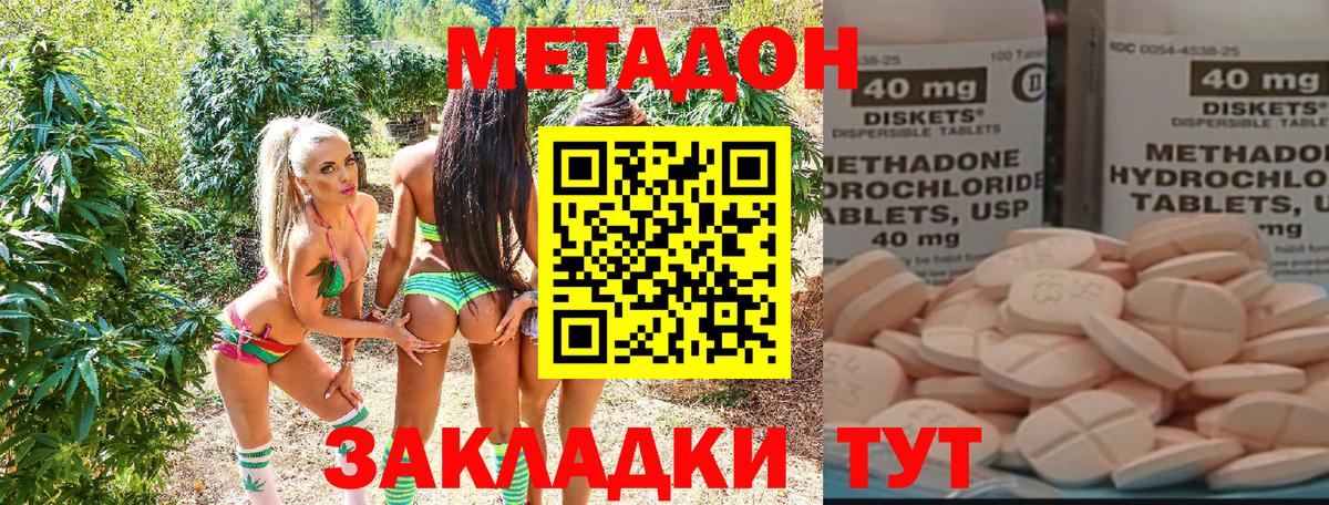 МЕТАДОН methadone Бийск